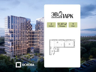 Планировка двухкомнатной(апартаменты) площадью 51.87 квадратных метров в ЖК “ЖК ЭВОПАРК Сокольники”