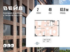 Планировка двухкомнатной(квартира) площадью 64.7 квадратных метров в “ЖК Вейв”