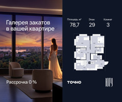 Планировка трехкомнатной(квартира) площадью 78.7 квадратных метров в “Архитектурный проект ЮТУ”