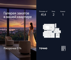 Планировка однокомнатной(квартира) площадью 41.4 квадратных метров в “Архитектурный проект ЮТУ”