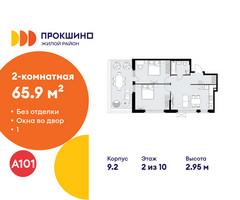 Планировка двухкомнатной(квартира) площадью 65.9 квадратных метров в “ЖК Прокшино”
