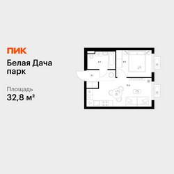 Планировка однокомнатной(квартира) площадью 32.8 квадратных метров в ЖК “ЖК Белая Дача парк”