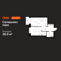 Планировка однокомнатной(квартира) площадью 36.9 квадратных метров в “ЖК Саларьево парк”