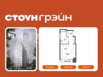 Планировка студии(квартира) площадью 32 квадратных метров в ЖК “ЖК СТОУН Грэйн”