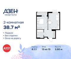 Планировка двухкомнатной(квартира) площадью 38.7 квадратных метров в “ЖК Дзен-кварталы”