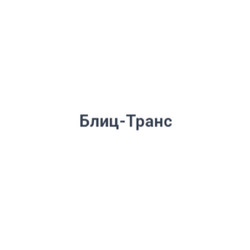 Блиц-Транс