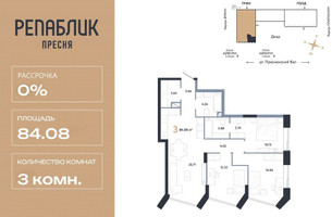 Планировка трехкомнатной(квартира) площадью 84.08 квадратных метров в “ЖК Репаблик”