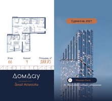 Планировка 4+ комнатной(квартира) площадью 188.85 квадратных метров в “ЖК Дом Дау”