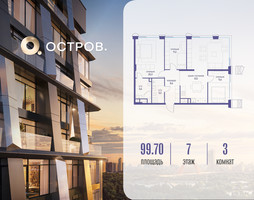 Планировка трехкомнатной(квартира) площадью 99.72 квадратных метров в “ЖК Остров”