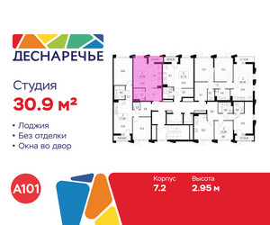 Планировка студии(квартира) площадью 30.9 квадратных метров в ЖК “ЖК Деснаречье”