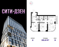 Планировка двухкомнатной(квартира) площадью 55.6 квадратных метров в “Мультиквартал СИТИДЗЕН”