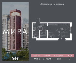 Планировка студии(квартира) площадью 30.1 квадратных метров в ЖК “Дом премиум-класса MIRA (Мира)”
