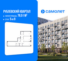 Планировка трехкомнатной(квартира) площадью 78.51 квадратных метров в “ЖК Рублевский Квартал”