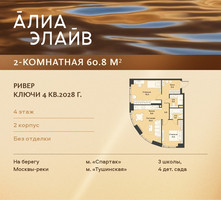 Планировка двухкомнатной(квартира) площадью 60.8 квадратных метров в “ЖК АЛИА”