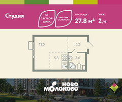 Планировка студии(квартира) площадью 27.8 квадратных метров в “ЖК Ново-Молоково”