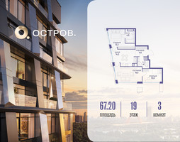 Планировка трехкомнатной(квартира) площадью 67.22 квадратных метров в “ЖК Остров”