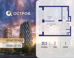 Планировка однокомнатной(квартира) площадью 38.52 квадратных метров в “ЖК Остров”