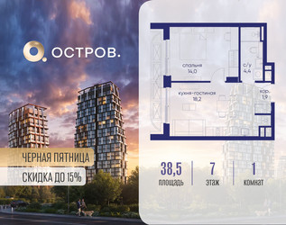Планировка однокомнатной(квартира) площадью 38.52 квадратных метров в ЖК “ЖК Остров”