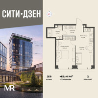 Планировка однокомнатной(квартира) площадью 43.37 квадратных метров в “Мультиквартал СИТИДЗЕН”