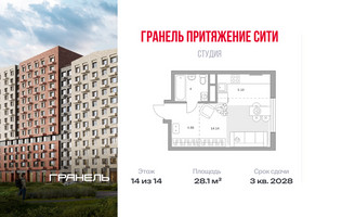 Планировка студии(квартира) площадью 28.1 квадратных метров в “ЖК Притяжение Сити”