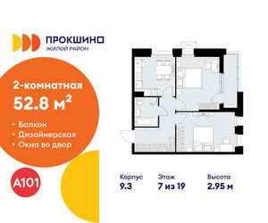 Планировка двухкомнатной(квартира) площадью 52.8 квадратных метров в ЖК “ЖК Прокшино”