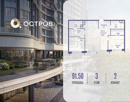 Планировка двухкомнатной(квартира) площадью 91.52 квадратных метров в “ЖК Остров”