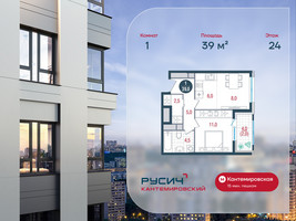 Планировка однокомнатной(квартира) площадью 39 квадратных метров в “ЖК РУСИЧ-Кантемировский”