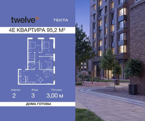 Планировка 4+ комнатной(квартира) площадью 95.2 квадратных метров в ЖК “ЖК Твелв”