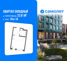 Планировка студии(квартира) площадью 22.81 квадратных метров в “ЖК Квартал Западный”