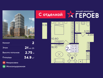 Планировка двухкомнатной(квартира) площадью 34.9 квадратных метров в ЖК “ЖК Героев”