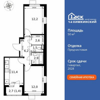 Планировка двухкомнатной(квартира) площадью 50.2 квадратных метров в “ЖК 1-й Химкинский (Первый Химкинский)”