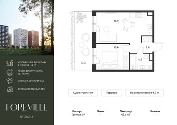 Планировка однокомнатной(квартира) площадью 42.6 квадратных метров в ЖК “ЖК Форевиль”