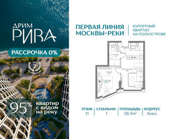 Планировка однокомнатной(квартира) площадью 38.4 квадратных метров в “ЖК Дрим Рива”