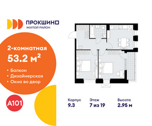 Планировка двухкомнатной(квартира) площадью 53.2 квадратных метров в ЖК “ЖК Прокшино”