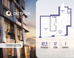 Планировка однокомнатной(квартира) площадью 42.22 квадратных метров в “ЖК Остров”
