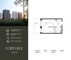Планировка однокомнатной(квартира) площадью 28.4 квадратных метров в “ЖК Форевиль”
