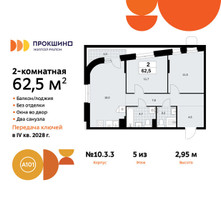 Планировка двухкомнатной(квартира) площадью 62.5 квадратных метров в “ЖК Прокшино”