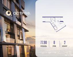 Планировка двухкомнатной(квартира) площадью 77.92 квадратных метров в “ЖК Остров”