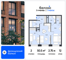 Планировка двухкомнатной(квартира) площадью 50.5 квадратных метров в “ЖК Баланс”