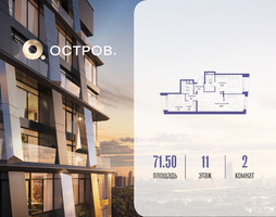 Планировка двухкомнатной(квартира) площадью 71.52 квадратных метров в “ЖК Остров”