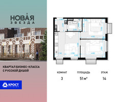 Планировка трехкомнатной(квартира) площадью 51 квадратных метров в “ЖК Новая Звезда (Газопровод)”