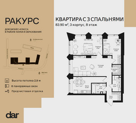 Планировка трехкомнатной(квартира) площадью 83.9 квадратных метров в ЖК “ЖК Ракурс”