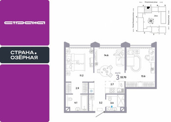 Планировка трехкомнатной(квартира) площадью 55.7 квадратных метров в ЖК “ЖК Страна Озерная”