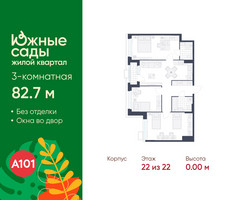 Планировка трехкомнатной(квартира) площадью 82.7 квадратных метров в “ЖК Южные сады”