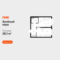 Планировка однокомнатной(квартира) площадью 36.1 квадратных метров в “ЖК Зеленый парк”