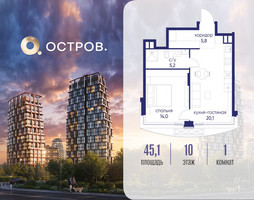 Планировка однокомнатной(квартира) площадью 45.12 квадратных метров в “ЖК Остров”