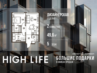 Планировка двухкомнатной(квартира) площадью 49.6 квадратных метров в ЖК “ЖК High Life (Хай Лайф)”