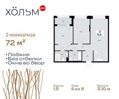 Планировка двухкомнатной(квартира) площадью 72 квадратных метров в “ЖК Хольм”