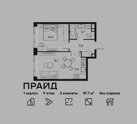 Планировка двухкомнатной(квартира) площадью 47.7 квадратных метров в ЖК “ЖК PRIDE (Прайд)”