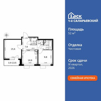 Планировка двухкомнатной(квартира) площадью 52.7 квадратных метров в “ЖК 1-й Саларьевский (Первый Саларьевский)”